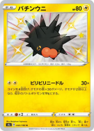 Carte Pokémon Japonaise Wattapik 242/190 Shiny Star V