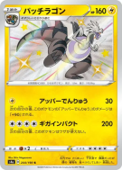 Carte Pokémon Japonaise Galvagon 244/190 Shiny Star V
