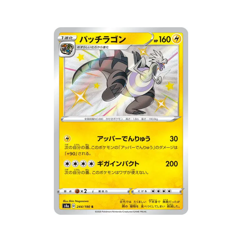 Carte Pokémon Japonaise Galvagon 244/190 Shiny Star V