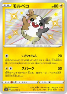Carte Pokémon Japonaise Morpeko 243/190 Shiny Star V