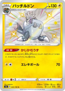 Carte Pokémon Japonaise Galvagla 245/190 Shiny Star V