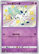 Carte Pokémon Japonaise Ponyta de Galar 246/190 Shiny Star V
