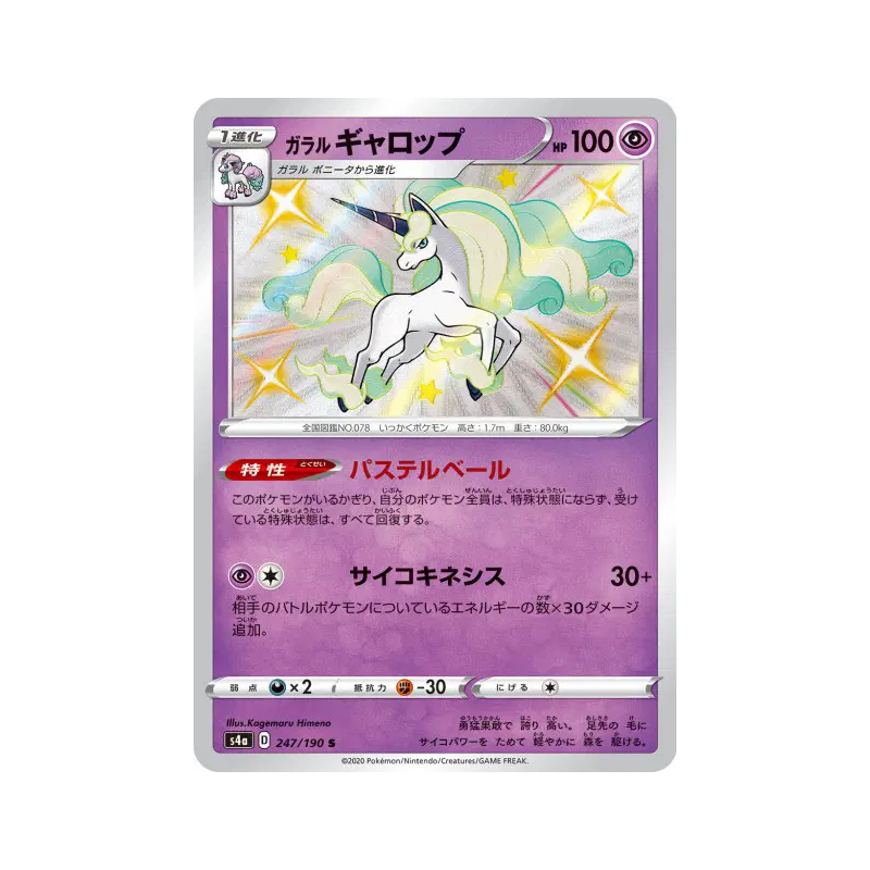 Carte Pokémon Japonaise Galopa de Galar 247/190 Shiny Star V