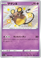Carte Pokémon Japonaise Dedenne 250/190 Shiny Star V