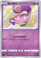 Carte Pokémon Japonaise Théffroi 251/190 Shiny Star V