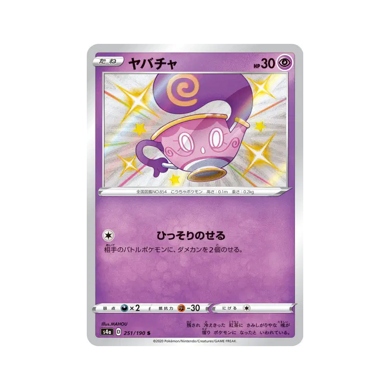 Carte Pokémon Japonaise Théffroi 251/190 Shiny Star V