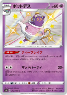 Carte Pokémon Japonaise Polthégeist 252/190 Shiny Star V
