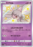 Carte Pokémon Japonaise Bibichut 253/190 Shiny Star V