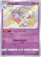 Carte Pokémon Japonaise Sorcilence 255/190 Shiny Star V
