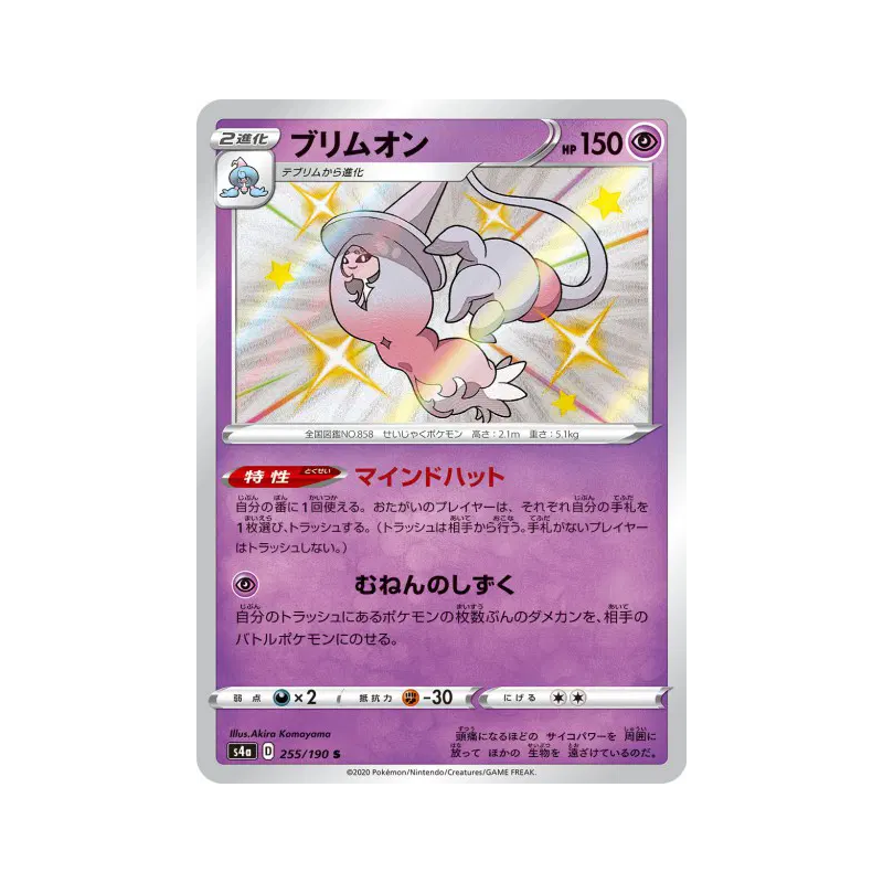 Carte Pokémon Japonaise Sorcilence 255/190 Shiny Star V