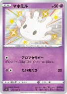 Carte Pokémon Japonaise Crèmy 256/190 Shiny Star V