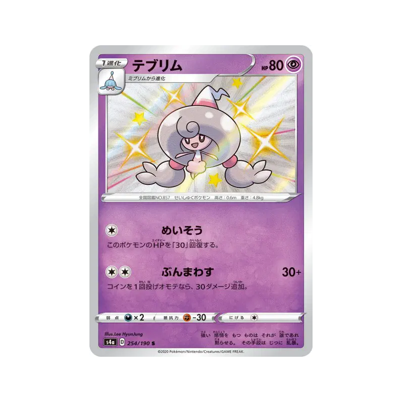 Carte Pokémon Japonaise Chapotus 254/190 Shiny Star V