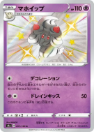 Carte Pokémon Japonaise Charmilly 257/190 Shiny Star V
