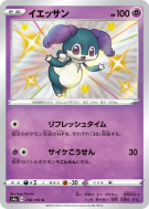 Carte Pokémon Japonaise Wimessir 258/190 Shiny Star V