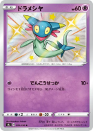 Carte Pokémon Japonaise Fantyrm 259/190 Shiny Star V