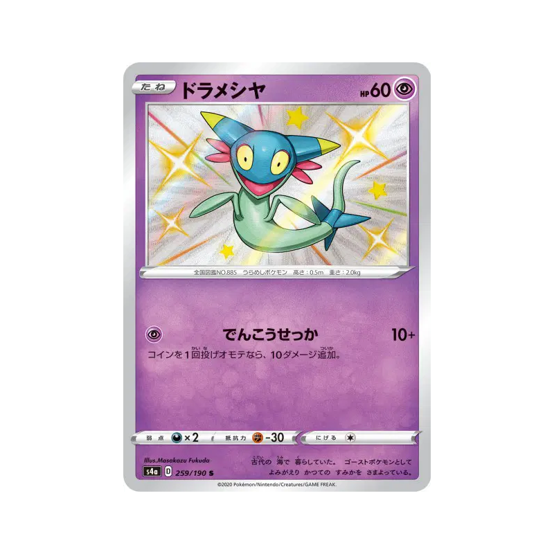 Carte Pokémon Japonaise Fantyrm 259/190 Shiny Star V