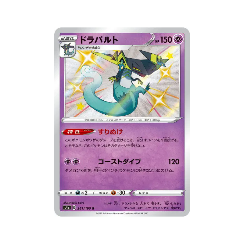 Carte Pokémon Japonaise Lanssorien 261/190 Shiny Star V