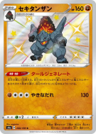 Carte Pokémon Japonaise Monthracite 268/190 Shiny Star V