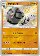 Carte Pokémon Japonaise Dunaconda 270/190 Shiny Star V