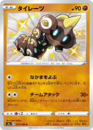 Carte Pokémon Japonaise Hexadron 273/190 Shiny Star V