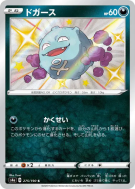 Carte Pokémon Japonaise Smogo 275/190 Shiny Star V