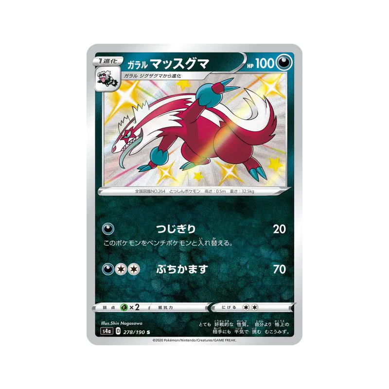 Carte Pokémon Japonaise Linéon de Galar 278/190 Shiny Star V