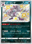 Carte Pokémon Japonaise Angoliath 284/190 Shiny Star V