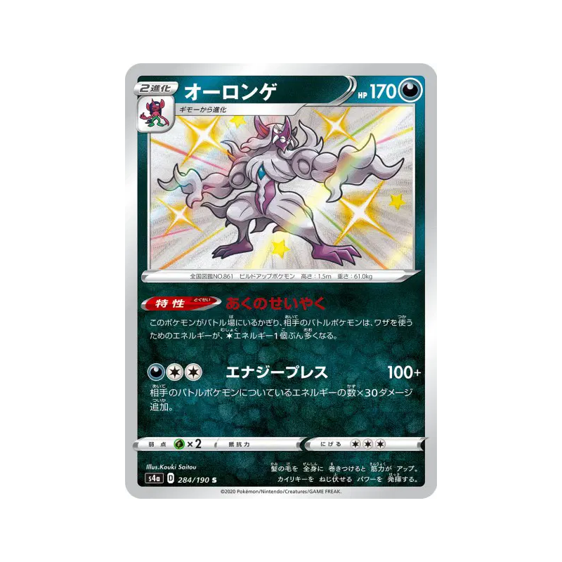 Carte Pokémon Japonaise Angoliath 284/190 Shiny Star V