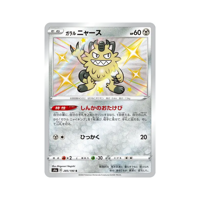 Carte Pokémon Japonaise Miaouss de Galar 285/190 Shiny Star V