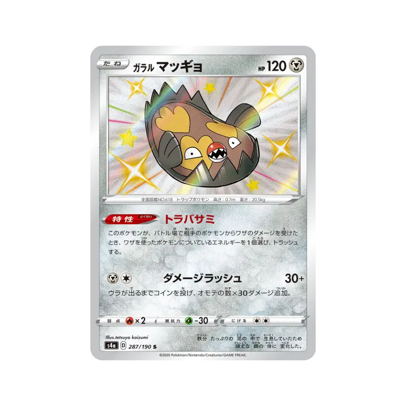 Carte Pokémon Japonaise Limonde de Galar 287/190 Shiny Star V