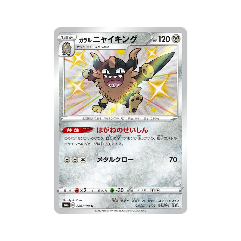 Carte Pokémon Japonaise Berserkatt de Galar 286/190 Shiny Star V