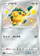Carte Pokémon Japonaise Charibari 289/190 Shiny Star V