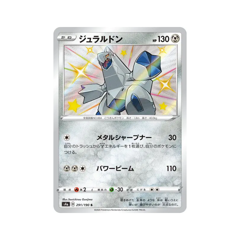 Carte Pokémon Japonaise Duralugon 291/190 Shiny Star V
