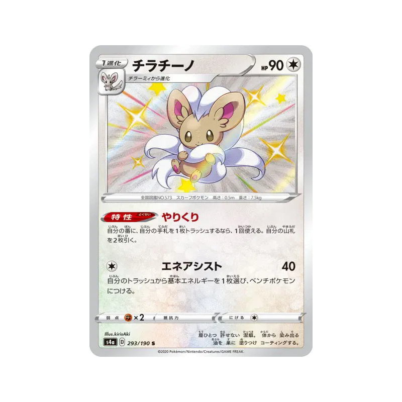 Carte Pokémon Japonaise Pashmilla 293/190 Shiny Star V