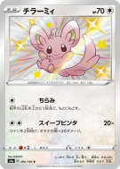 Carte Pokémon Japonaise Chinchidou 292/190 Shiny Star V