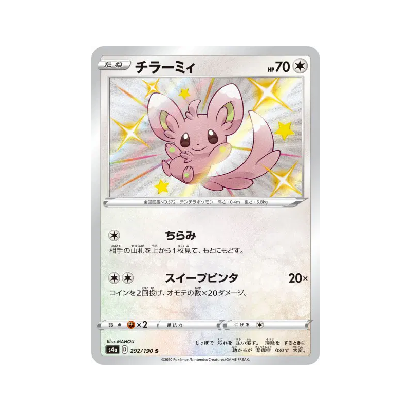 Carte Pokémon Japonaise Chinchidou 292/190 Shiny Star V
