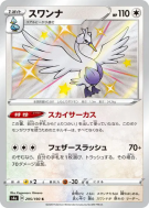Carte Pokémon Japonaise Lakmécygne 295/190 Shiny Star V