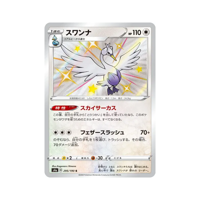 Carte Pokémon Japonaise Lakmécygne 295/190 Shiny Star V