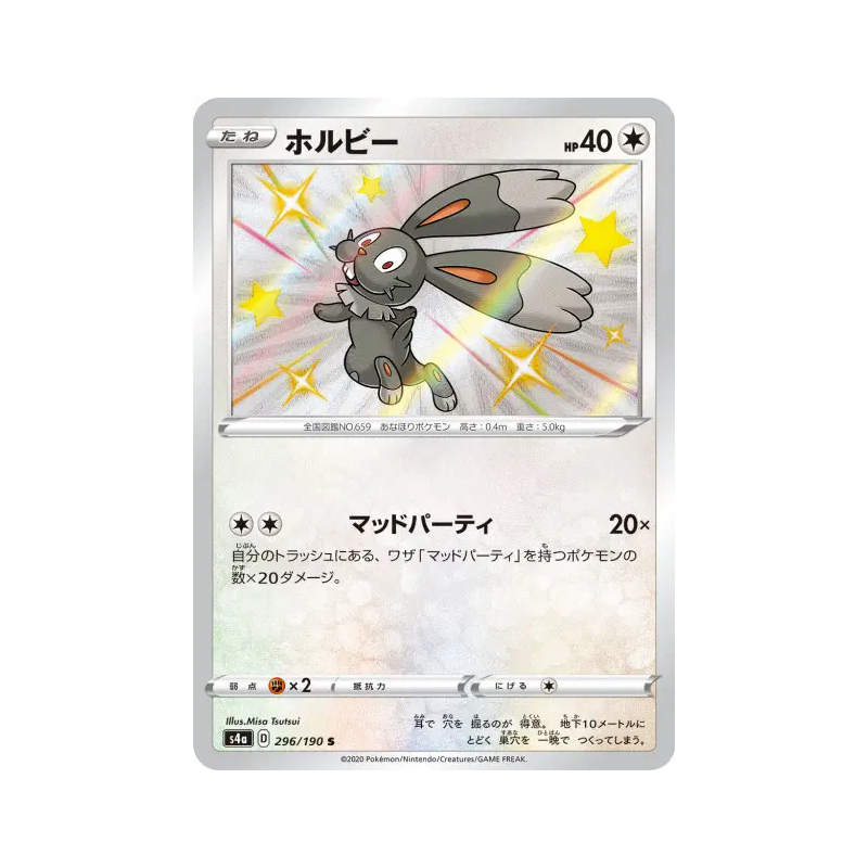 Carte Pokémon Japonaise Sapereau 296/190 Shiny Star V
