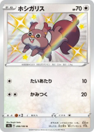 Carte Pokémon Japonaise Rongourmand 298/190 Shiny Star V