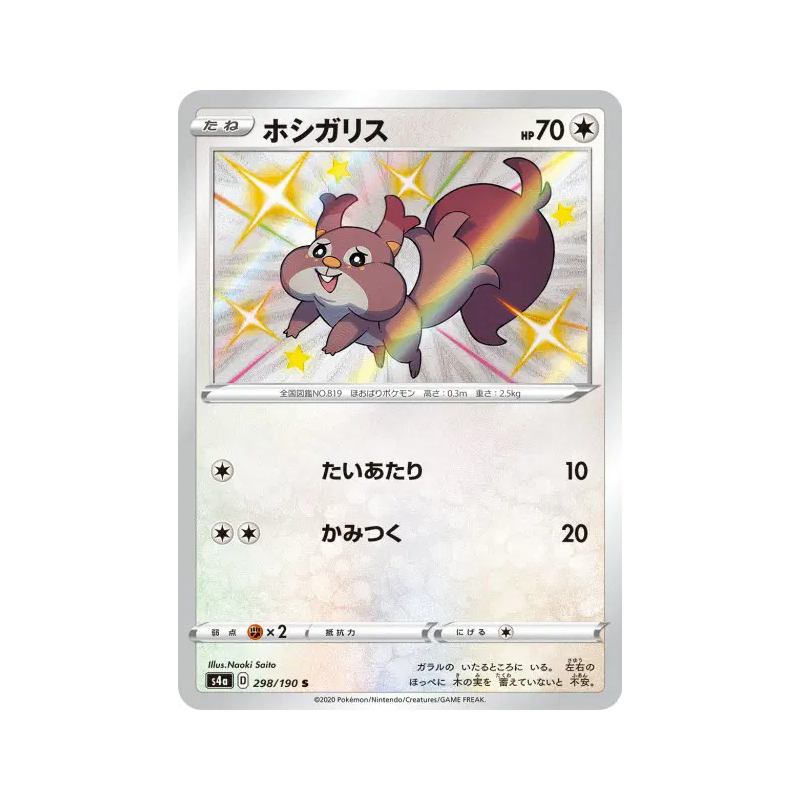 Carte Pokémon Japonaise Rongourmand 298/190 Shiny Star V
