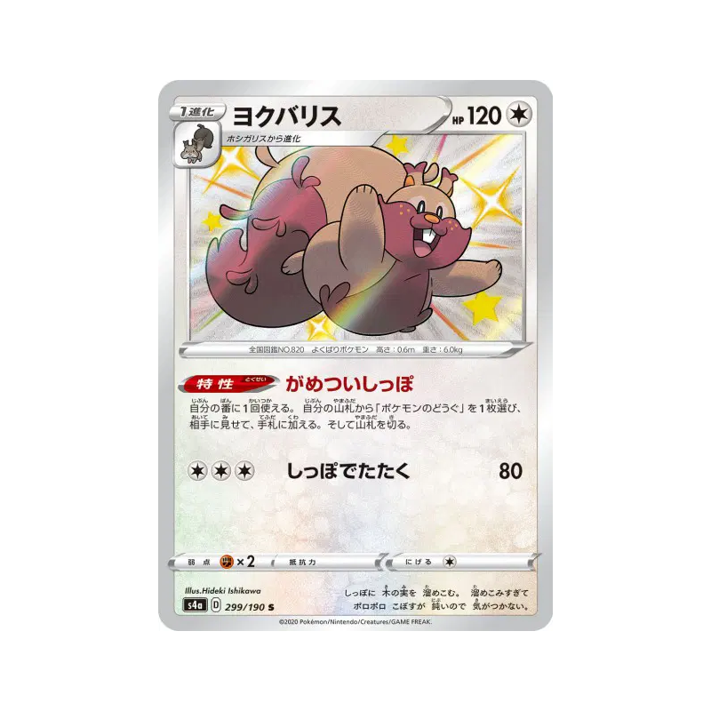 Carte Pokémon Japonaise Rongrigou 299/190 Shiny Star V
