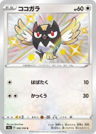 Carte Pokémon Japonaise Minisange 300/190 Shiny Star V