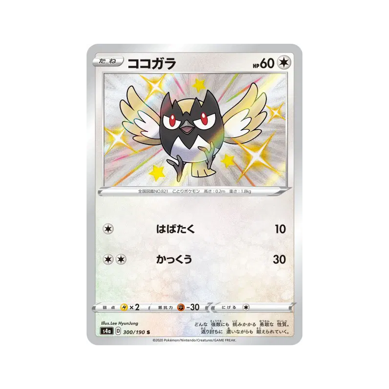 Carte Pokémon Japonaise Minisange 300/190 Shiny Star V