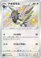 Carte Pokémon Japonaise Bleuseille 301/190 Shiny Star V