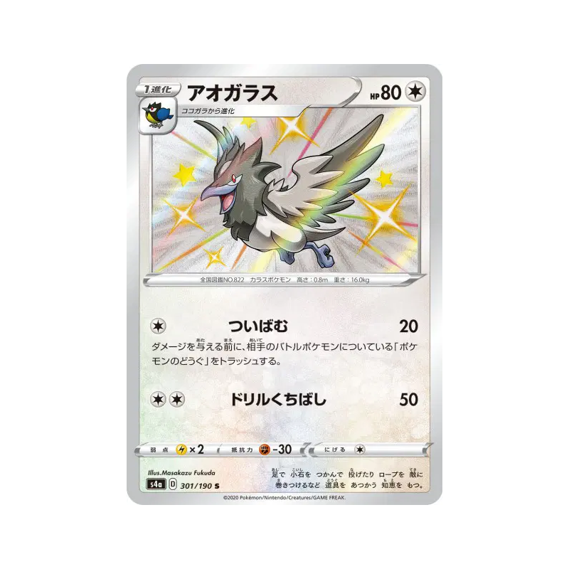 Carte Pokémon Japonaise Bleuseille 301/190 Shiny Star V
