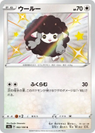 Carte Pokémon Japonaise Moumouton 302/190 Shiny Star V