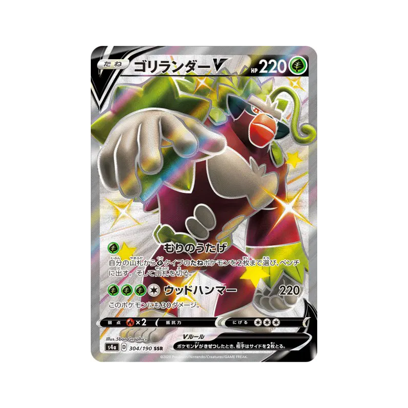 Carte Pokémon Japonaise Gorythmic-V 304/190 Shiny Star V