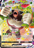 Carte Pokémon Japonaise Gorythmic-VMAX 305/190 Shiny Star V