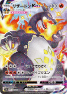 Carte Pokémon Japonaise Dracaufeu-VMAX 308/190 Shiny Star V